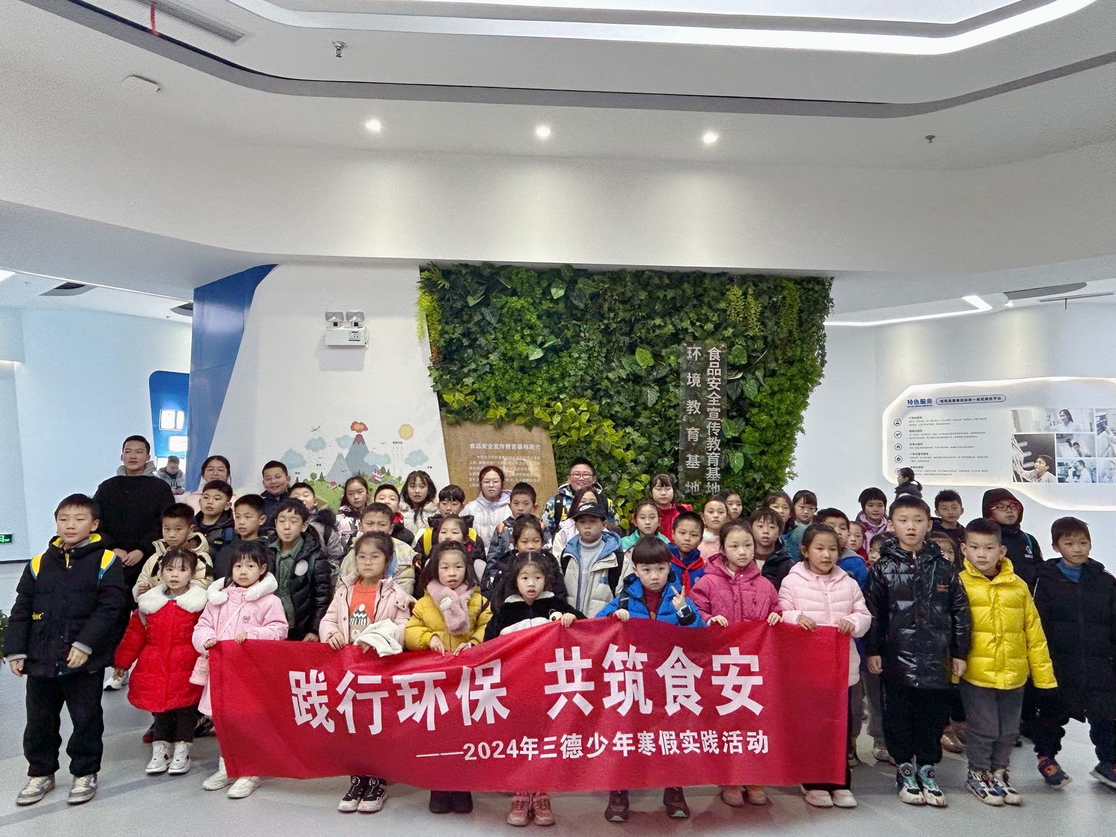 践行环保·共筑食安——2024三德少年科普基地寒假实践活动